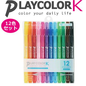 【トンボ鉛筆】プレイカラーK 12色セット【水性マーカー】