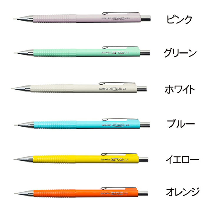 今年の新作から定番まで シャープペンシル 0 5 レトリコ ホワイト Ns5r 50 サクラクレパス 3本 Restaurantdelahauteville Fr
