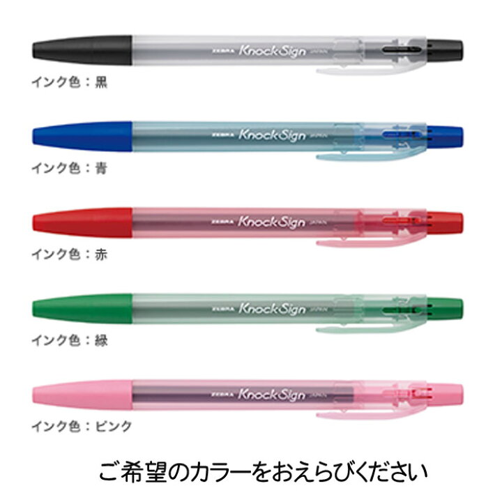 楽天市場 ゼブラ ノックサイン ノック式水性カラーペン Knock Sign 教材club t y 楽天市場 ゼブラ ノックサイン ノック式水性カラーペン Knock Sign 教材club t y