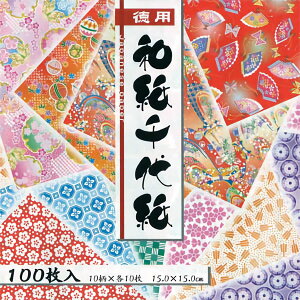 おりがみ 折り紙 和紙 千代紙 徳用和紙千代紙 10柄 図画 工作 制作 学童用品 制作素材 クラフト 知育 おうち時間 室内遊び 幼児 子供 子ども