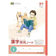 スタディライト漢字探究ノート 学習帳 国語 漢字練習 ノート B5 小学生 子供 子ども 新入学 進級 漢字練…