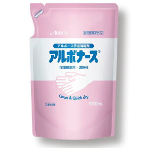 アルボナース パウチ 900ml 日用品 保健室 手指消毒用品 保健 消毒 感染予防