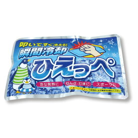 瞬間冷却剤 ひえっぺ 冷却剤 保冷剤 熱中症 熱中症対策 保健室 冷却用品 現場仕事 保健室 夏 暑さ対策 外作業 まとめ買い
