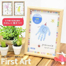 ファーストアート First Art 手形・足形アート制作キット A5サイズ HPSK-A5 赤ちゃん 記念 メモリー【シャチハタ】