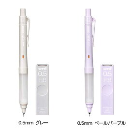 【三菱鉛筆】ユニ アルファゲル スイッチ　シャープペンシル+シャープ芯セット　0.5mm・0.3mm