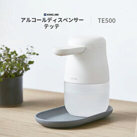 【キングジム】tette テッテ 500mlタイプアルコールディズペンサー 自動手指消毒器 保健　衛生