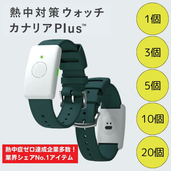 楽天市場】熱中対策ウォッチ カナリア Plus カナリア 2026年モデル 