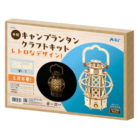 木製キャンプランタンクラフトキット 木工作 工作キット 小学生 自由研究 ものづくり 手作り DIY ウッドクラフト 図工 夏休み 冬休み 小学校 中学校 大人 趣味 手芸 ハンドメイド イベント 景品 プレゼント おうち遊び 室内遊び