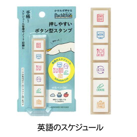 【こどものかお】ポチっとシックス　Pochitto6　ボタン式スタンプ　使い切りタイプ