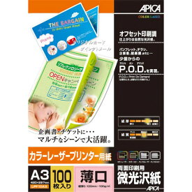 【アピカ】カラーレーザープリンター用紙(微光沢紙)　1袋(100枚)