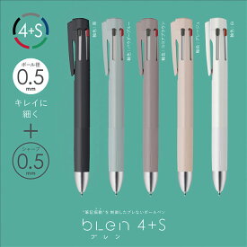 【ゼブラ】ブレン 4＋S 　4色ボールペン＋シャープペン　【多機能ペン】【フレッシャーズ特集】