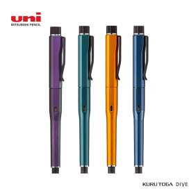 クルトガダイブ KURUTOGA DIVE 0.5mm M550001P シャープペンシル 高級筆記具 新品 プレゼント 中学生 高校生 大学生 社会人 【三菱鉛筆】