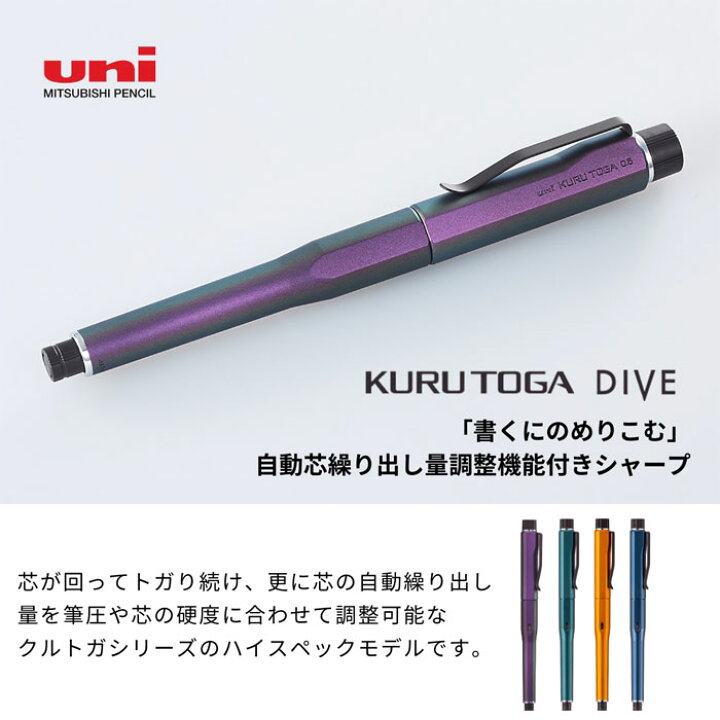 楽天市場】【三菱鉛筆】クルトガダイブ KURUTOGA DIVE シャープ 
