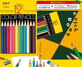 【トンボ鉛筆】色鉛筆NQ缶マルマンセット【送料無料】色鉛筆×スケッチブック