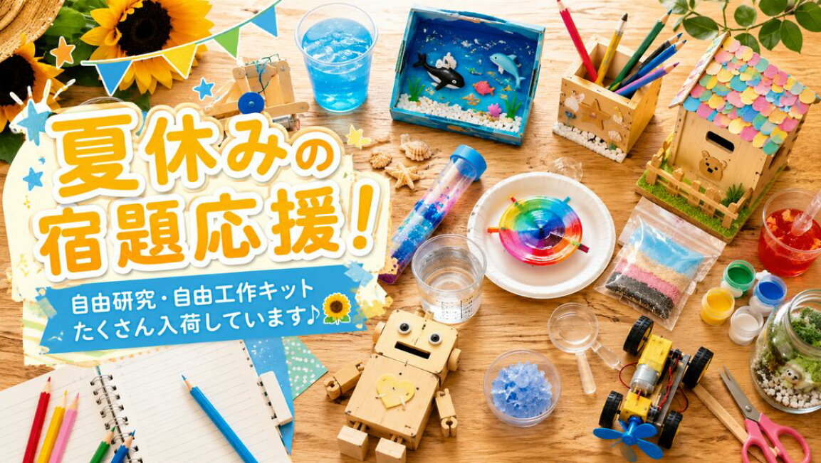 楽天市場 | 教材club T＆Y - 自由研究・自由工作キット特集