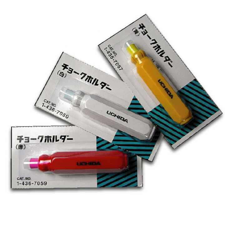 楽天市場】【ウチダ】チョークホルダーus8-631-2836-2838 : 教材club 