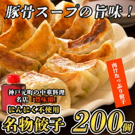 【送料無料】（大容量餃子200個）タレ付き 手作りギョーザ 肉汁 200個焼き餃子 送料無料 中華点心 冷凍ギ…