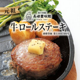 楽天市場 牛 ロールステーキの通販