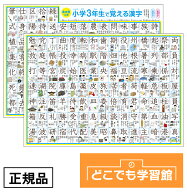 どこでも学習館 小学3年生 で 覚える 漢字 表お風呂ポスター 小学3年 防水 学習 ポスター A3ユポ紙 2枚 …