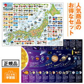 どこでも学習館 日本地図 & 太陽系ポスター セット 非防水 a2小学生 中学生 大人 学習ポスター 子供 理科 社会 地理 勉強ポスター 都道府県 県庁所在地 日本 地図 太陽系 ポスター ポスターセット こども 幼児 知育 勉強 トイレ 子供部屋 地図ポスター 宇宙 惑星 彗星