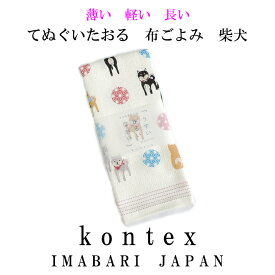 てぬぐいたおる　布ごよみ　柴犬【メール便対応可】　今治タオル　コンテックス　日本製　綿100％　ガーゼタオル　スポーツタオル　手ぬぐいタオル　お礼　ギフト　御礼　手拭い　お風呂タオル　パイル　熱中症予防には布ごよみ　日焼け対策にも