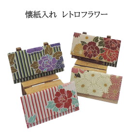 懐紙入れ　レトロフラワー【メール便対応可】 日本製　通帳やカード、母子手帳などの小物ケースとしても