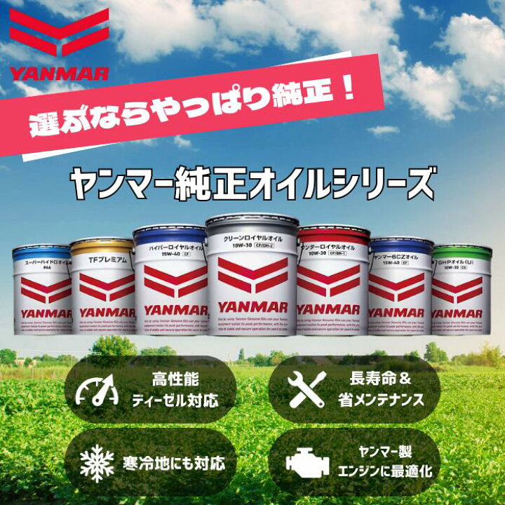 楽天市場】ヤンマー 純正オイル ワンダーロイヤルオイル 20L※メーカー 