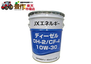JXTGエネルギー　JX　ディーゼルオイル　CF4/DH-2 10W30　20L