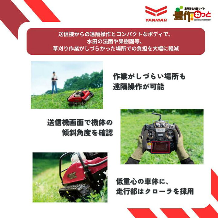 楽天市場】【手元セルスタート】ヤンマー ラジコン草刈機 YW500RC,AE 