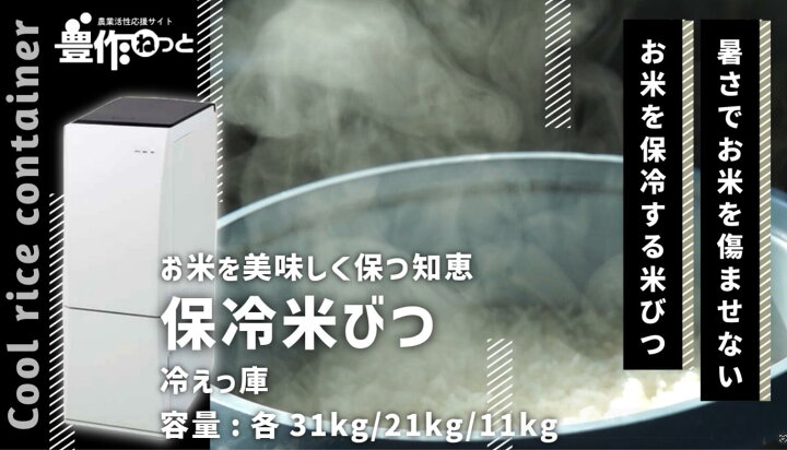 楽天市場】エムケー精工 RCR-611W 保冷米びつ 冷えっ庫 11kg 米びつ 