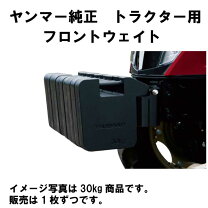 楽天市場】トラクター ウェイトの通販