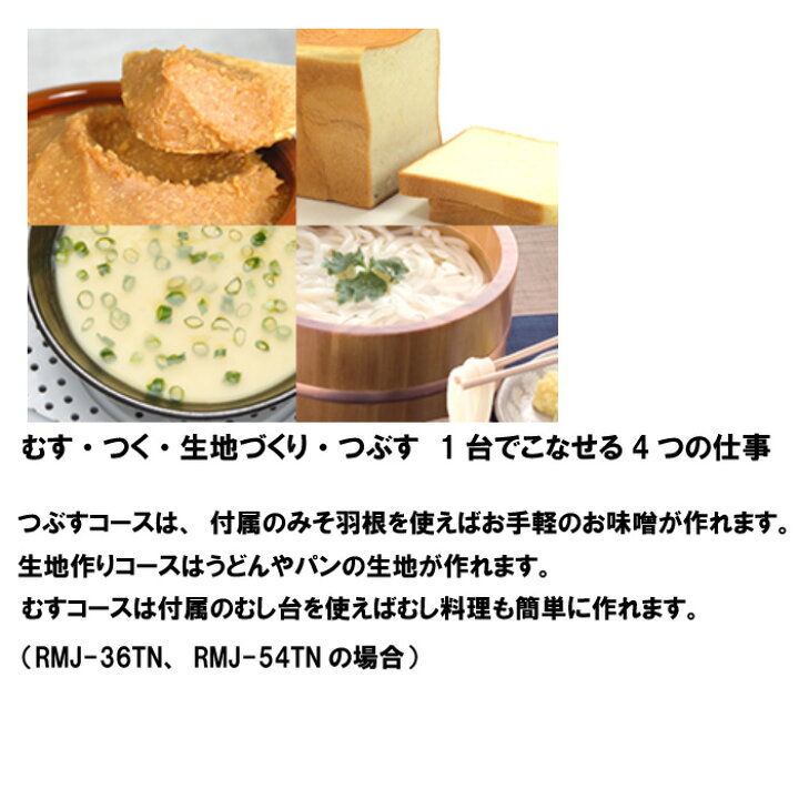 楽天市場】エムケー精工 もちつきCooker RMJ-36TN(2升タイプ：1升〜2升 