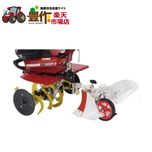 ヤンマー YK-QTシリーズ(ミニ耕うん機) アタッチメント アポロ培土器BプラスMT 7S0026-40002