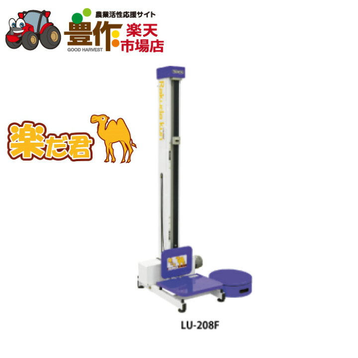 楽天市場】タイガーカワシマ 米袋用昇降機 楽だ君 LU-208F 秋商品 
