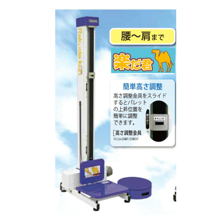 楽天市場】タイガーカワシマ 米袋用昇降機 楽だ君 LU-208F 秋商品 