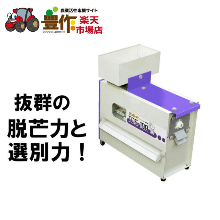 楽天市場】タイガーカワシマ だつぼー君(グレイダー付脱芒機) TDS-100 