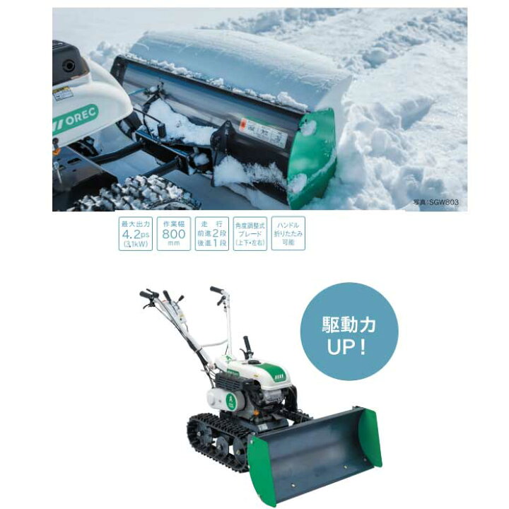 楽天市場】【シーズンオフ価格】オーレック 除雪機 SGW804 【当店在庫 