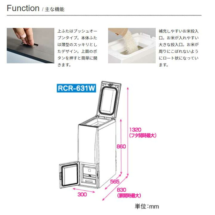 楽天市場】エムケー精工 保冷米びつ 冷えっ庫 RCR-631W 秋商品 : 豊作 