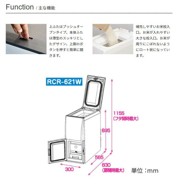 楽天市場】エムケー精工 保冷米びつ 冷えっ庫 RCR-621W 秋商品 : 豊作 