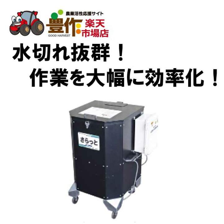 楽天市場】ホクエツ 種籾脱水機 SD-12BRC : 豊作 楽天市場店