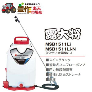 ێR쏊@obe[@MSB1511Li-N@t܃^NeʁF15L@ʁF4.7kg