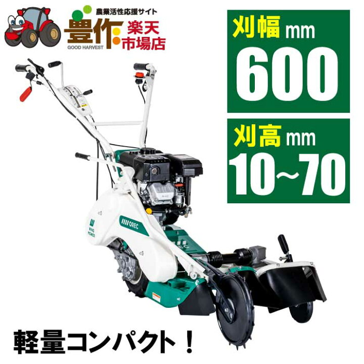 楽天市場】【ノベルティプレゼント有り】オーレック 畔草刈機シリーズ  