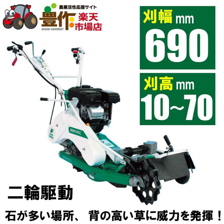 楽天市場】オーレック 畔草刈機シリーズ ウィングモアー WM746F 当店 