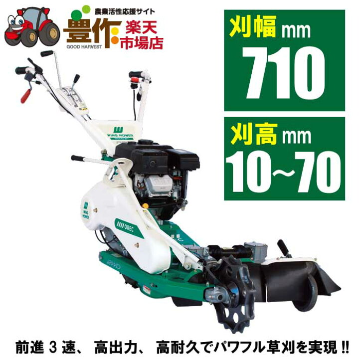 楽天市場】オーレック 畔草刈機シリーズ ウィングモアー WM757P 