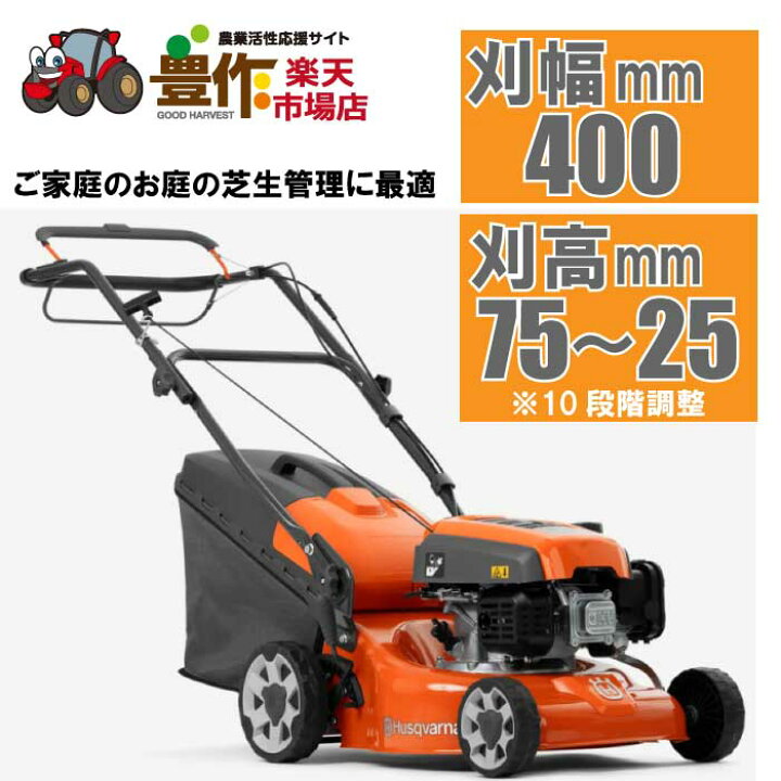 楽天市場】ハスクバーナ エンジン式芝刈機 LC140SP [芝刈り機] : 豊作 
