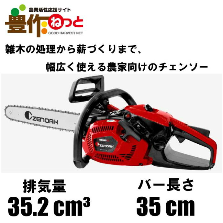 楽天市場】ゼノア チェンソー GZ360EZ バー長さ35cm(14インチ）91VXL 