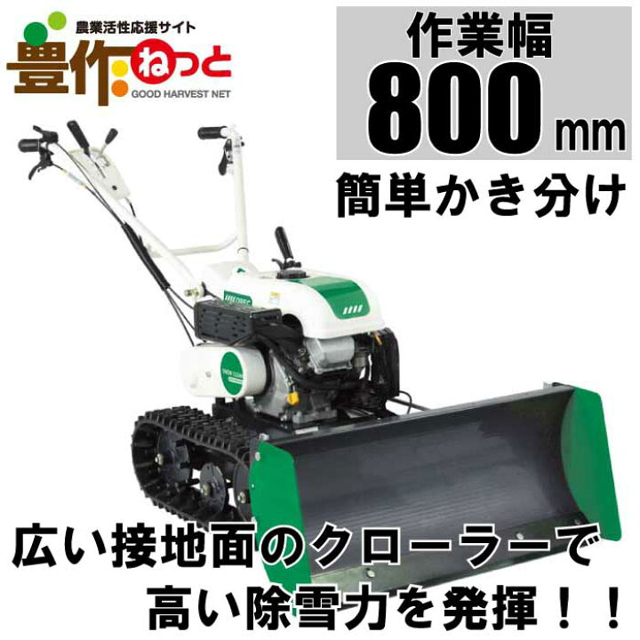 楽天市場】【シーズンオフ価格】オーレック 除雪機 SGW804 【当店在庫 