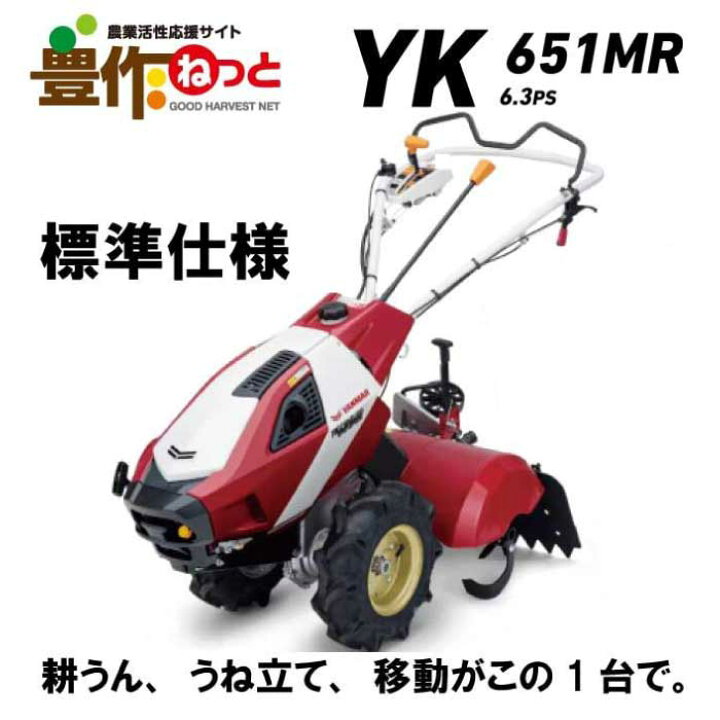 楽天市場】ヤンマー ミニ耕うん機 標準仕様 YK651MR 【ミニ耕うん機 