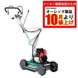 【即納可/草の日フェア】オーレック SP853A スパイダーモア 最上位モデル 4WD 刈幅500mm 斜面草刈機 法面除草
