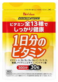 【ハウス公式】ハウスダイレクト PERFECT VITAMIN 1日分のビタミンソフトカプセル (30粒 / 30日分) 13種の全ビタミンで健康サポート 栄養機能食品 ソフトカプセル